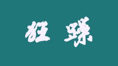 ˿֢Լ޷ƿ